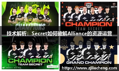 技术解析：Secret如何破解Alliance的资源运营